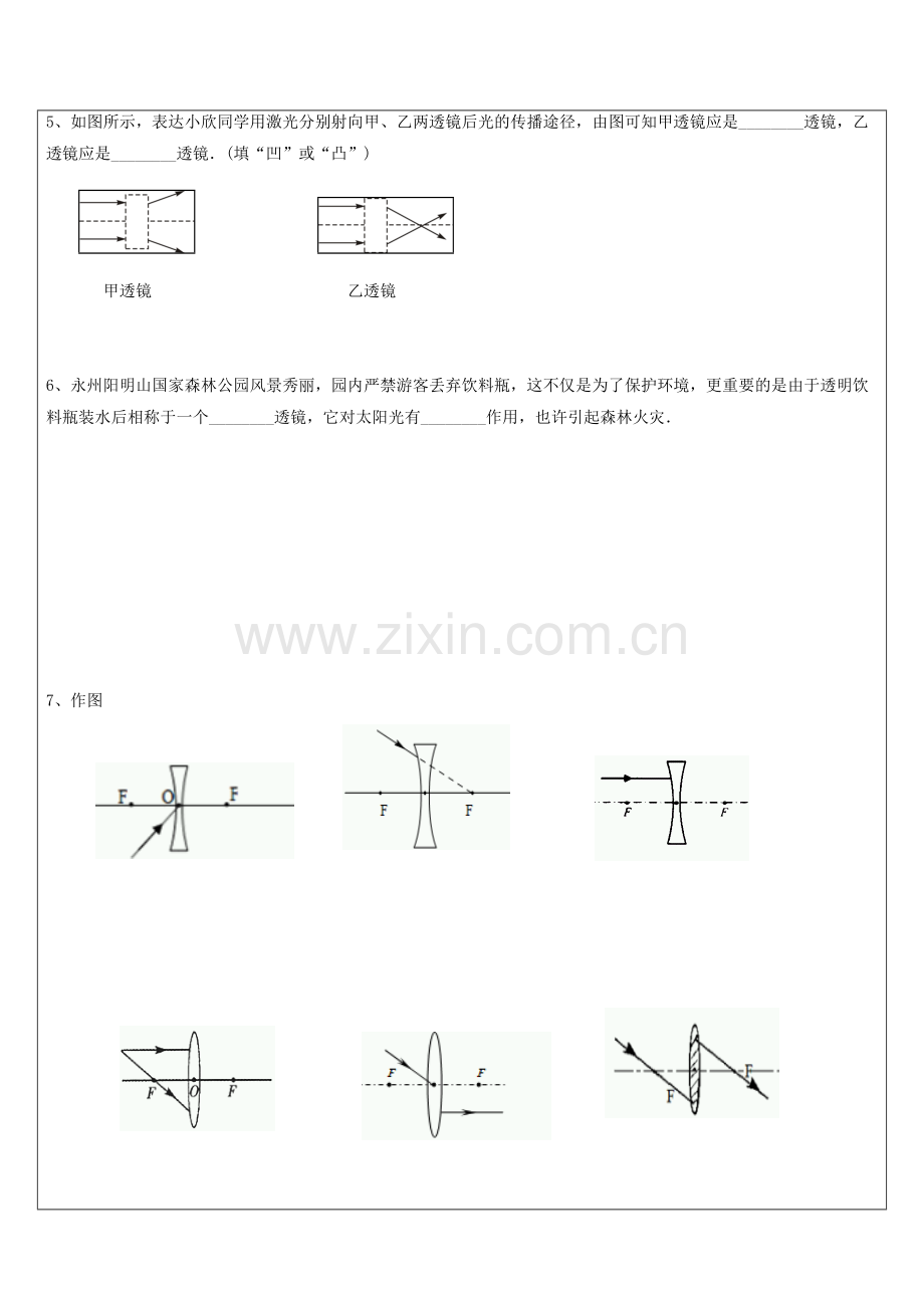 2023年初中物理透镜及透镜成像知识点练习题.doc_第3页