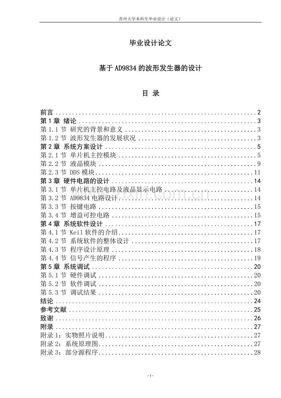 学士学位论文--基于ad9834的波形发生器的设计.doc_第1页