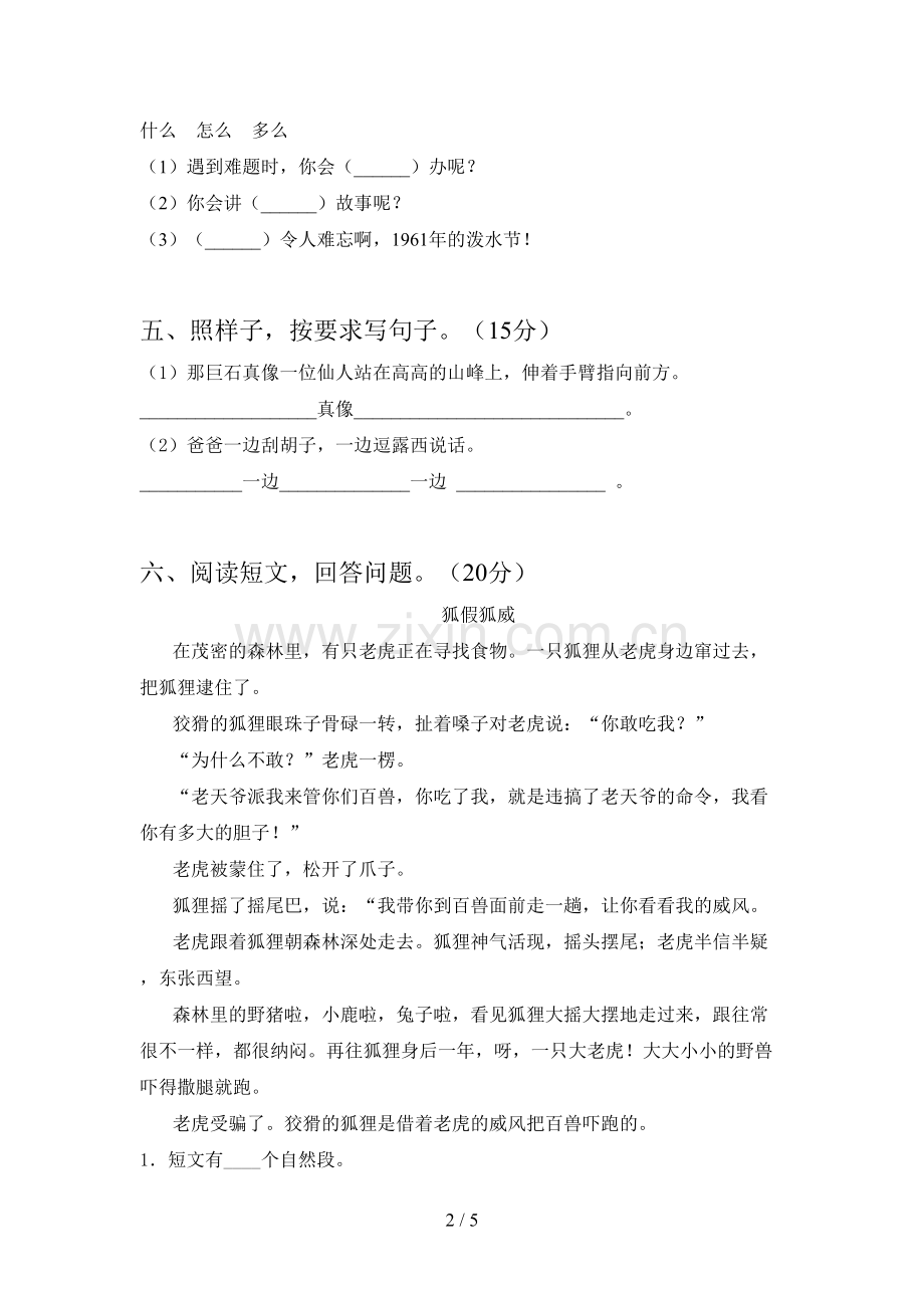 新部编版二年级语文下册第四次月考试卷及答案(汇编).doc_第2页