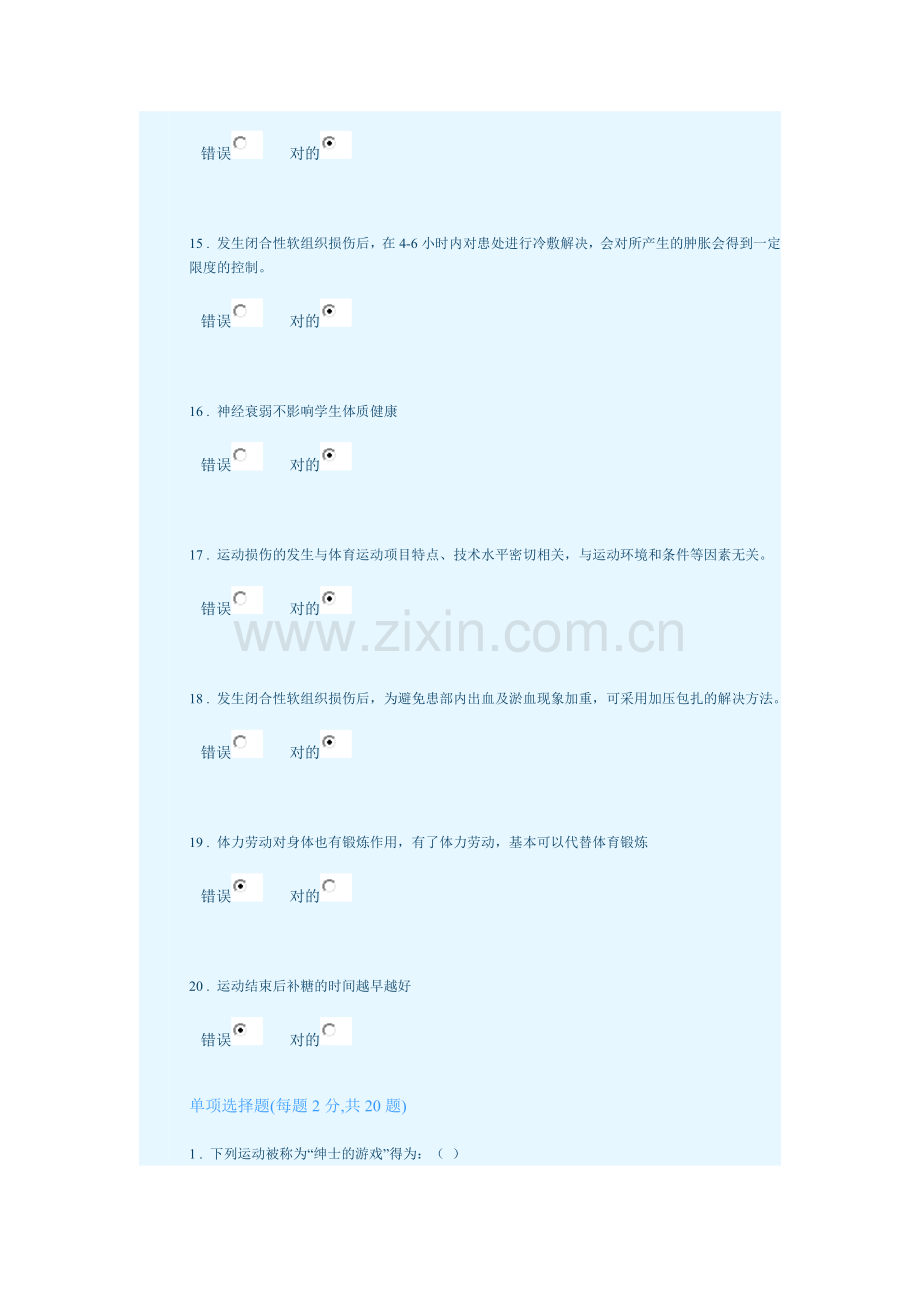 2023年同济体育理论考试.docx_第3页