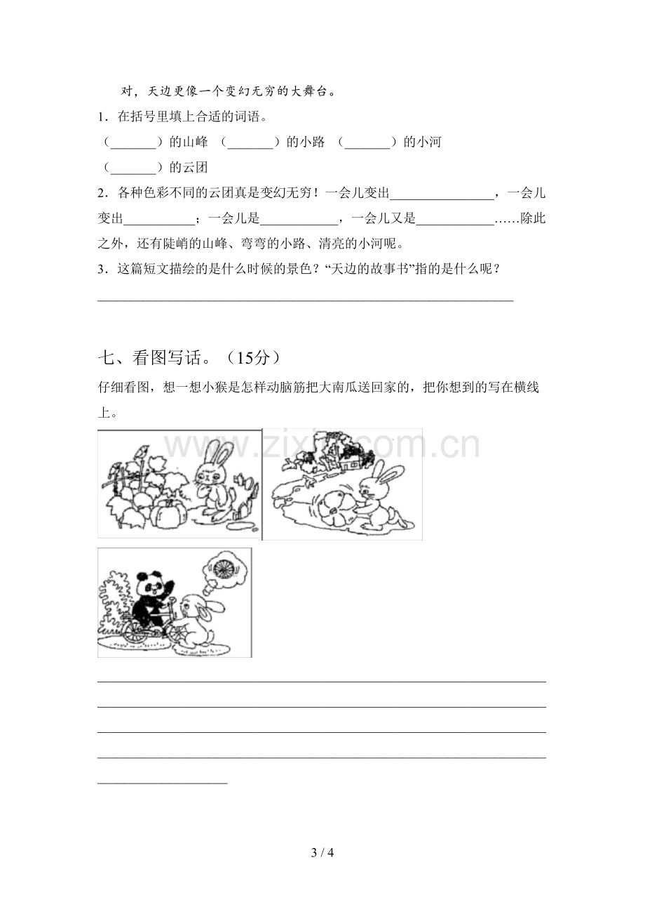 新人教版二年级语文下册五单元试卷及答案.doc_第3页