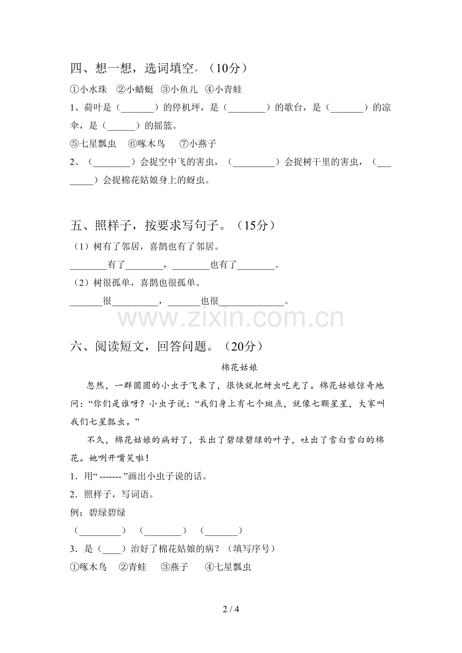 新部编版一年级语文下册五单元试题及答案(新版).doc_第2页