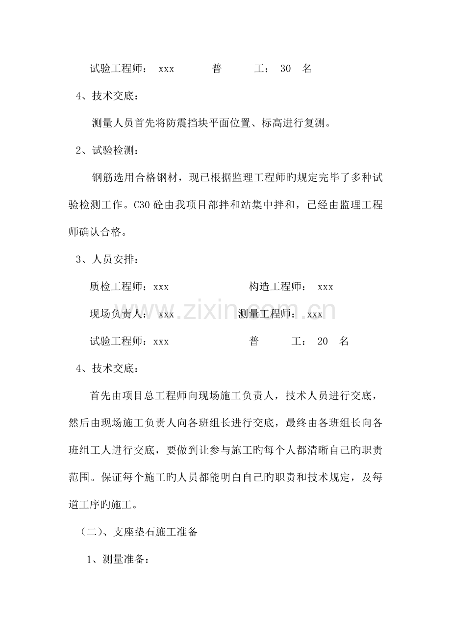 盖梁支座垫石防震挡块耳墙施工方案.doc_第2页