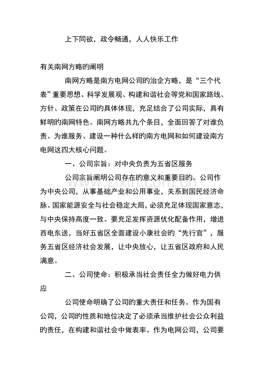 南网方略与企业文化.doc_第2页