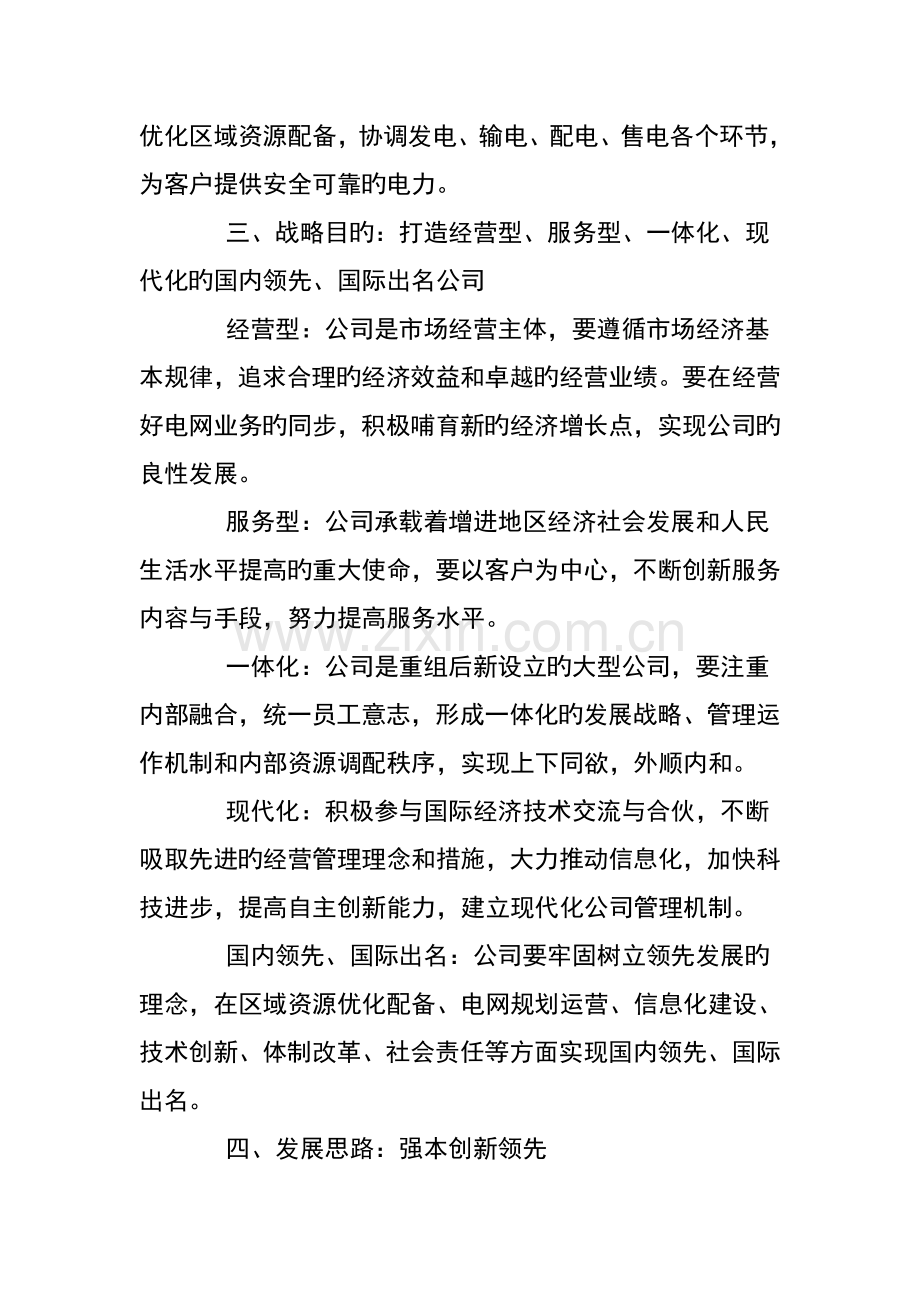 南网方略与企业文化.doc_第3页