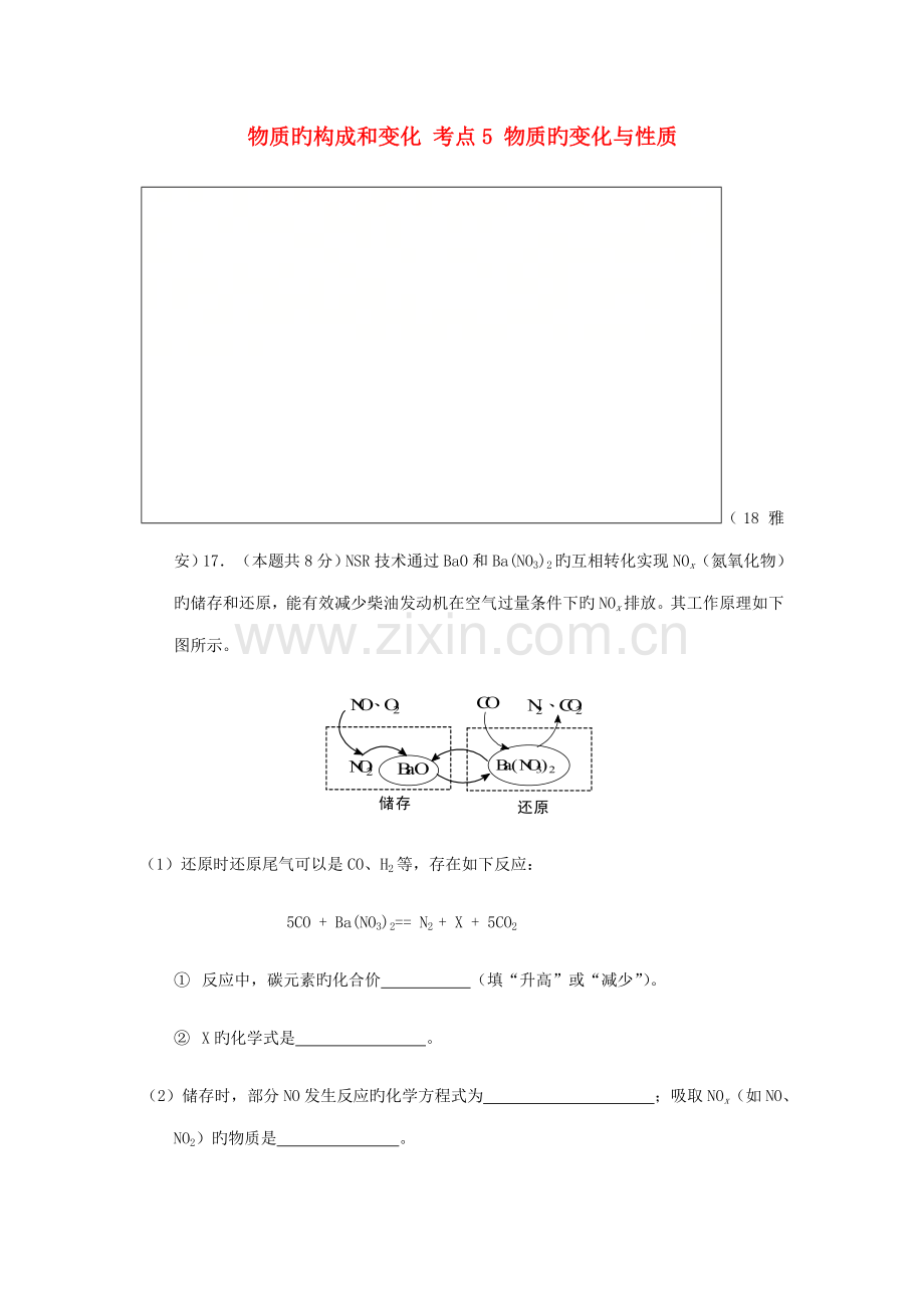 2023年中考化学真题分类汇编物质的构成和变化考点物质的变化与性质化学反应信息分析说明题无答案.doc_第1页