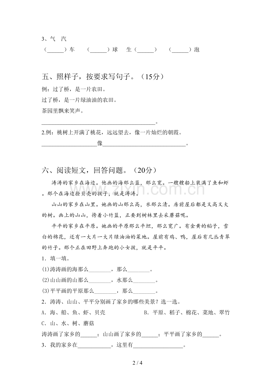 人教版二年级语文下册第三次月考试卷(附答案).doc_第2页