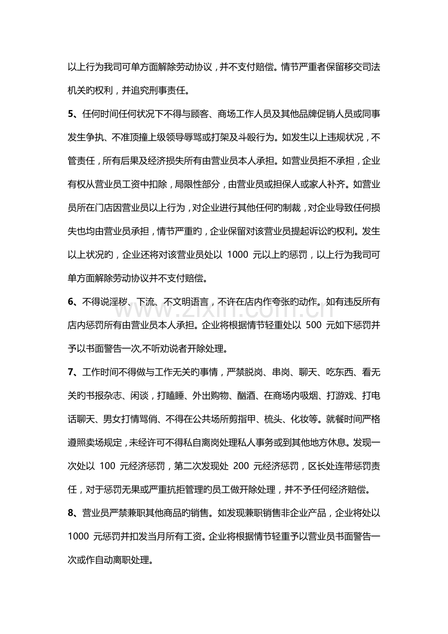 贸易有限公司规章制度.docx_第3页