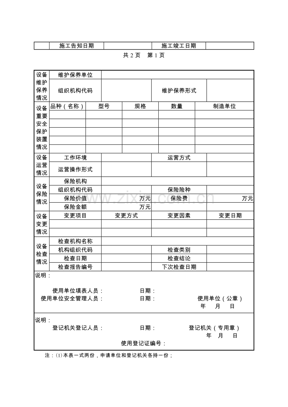 起重机械使用登记表及填写说明.doc_第2页