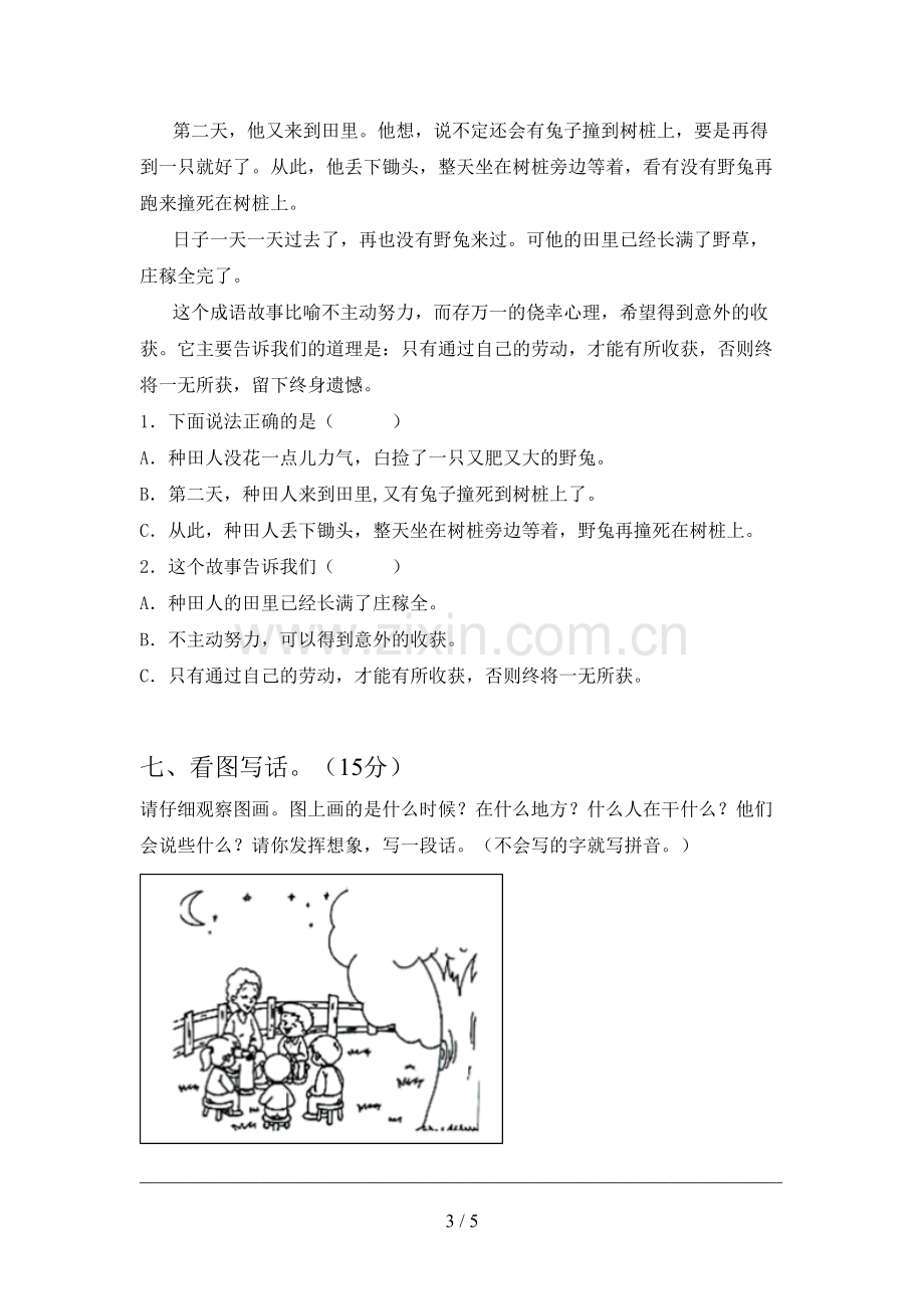 人教版二年级语文下册第三次月考练习卷及答案.doc_第3页