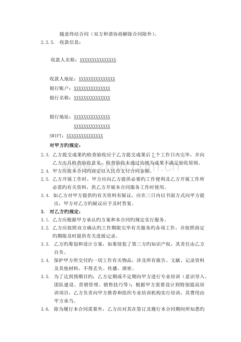 对外品牌营销策划服务合同.docx_第3页