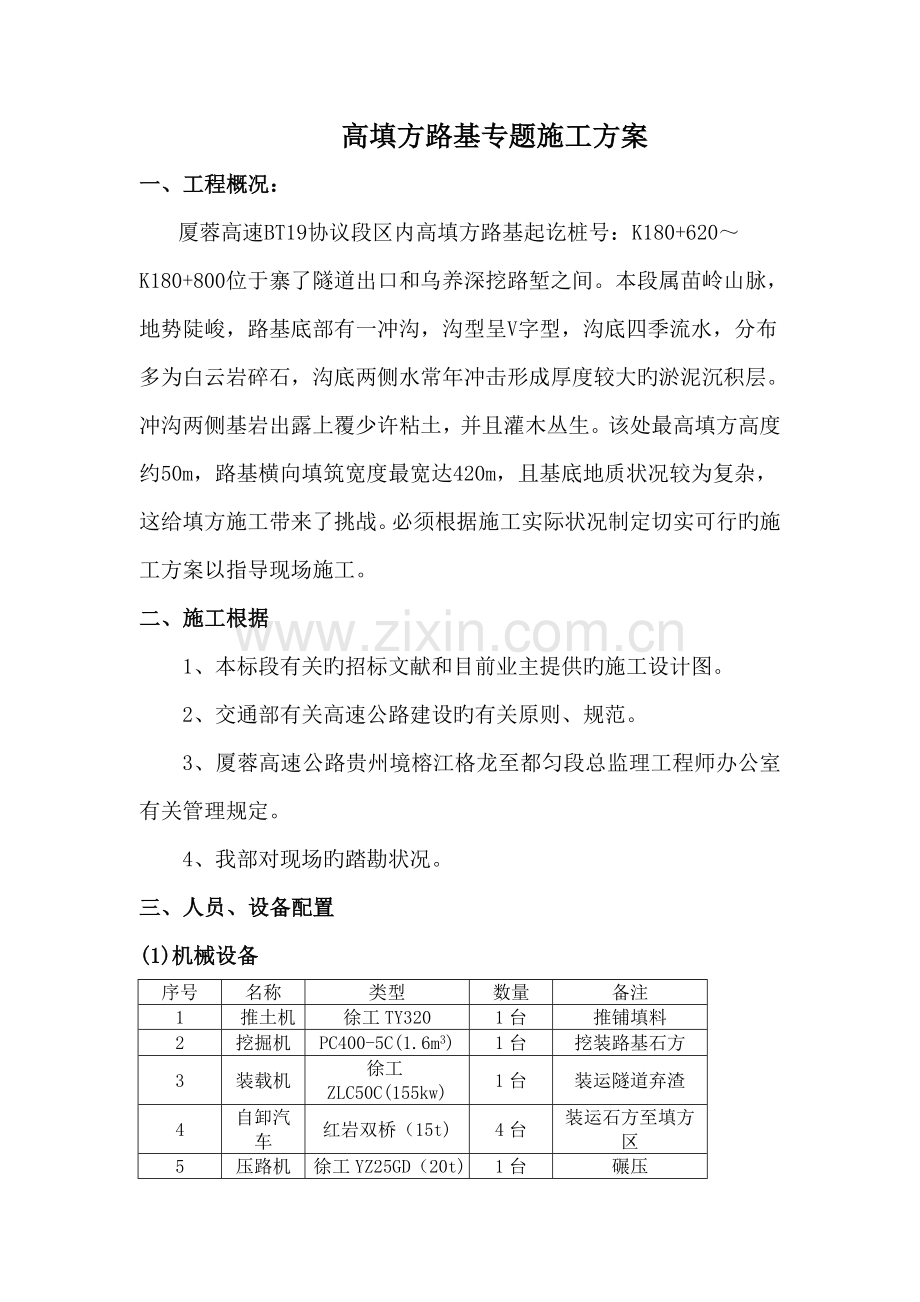 高填方路堤施工方案.doc_第1页