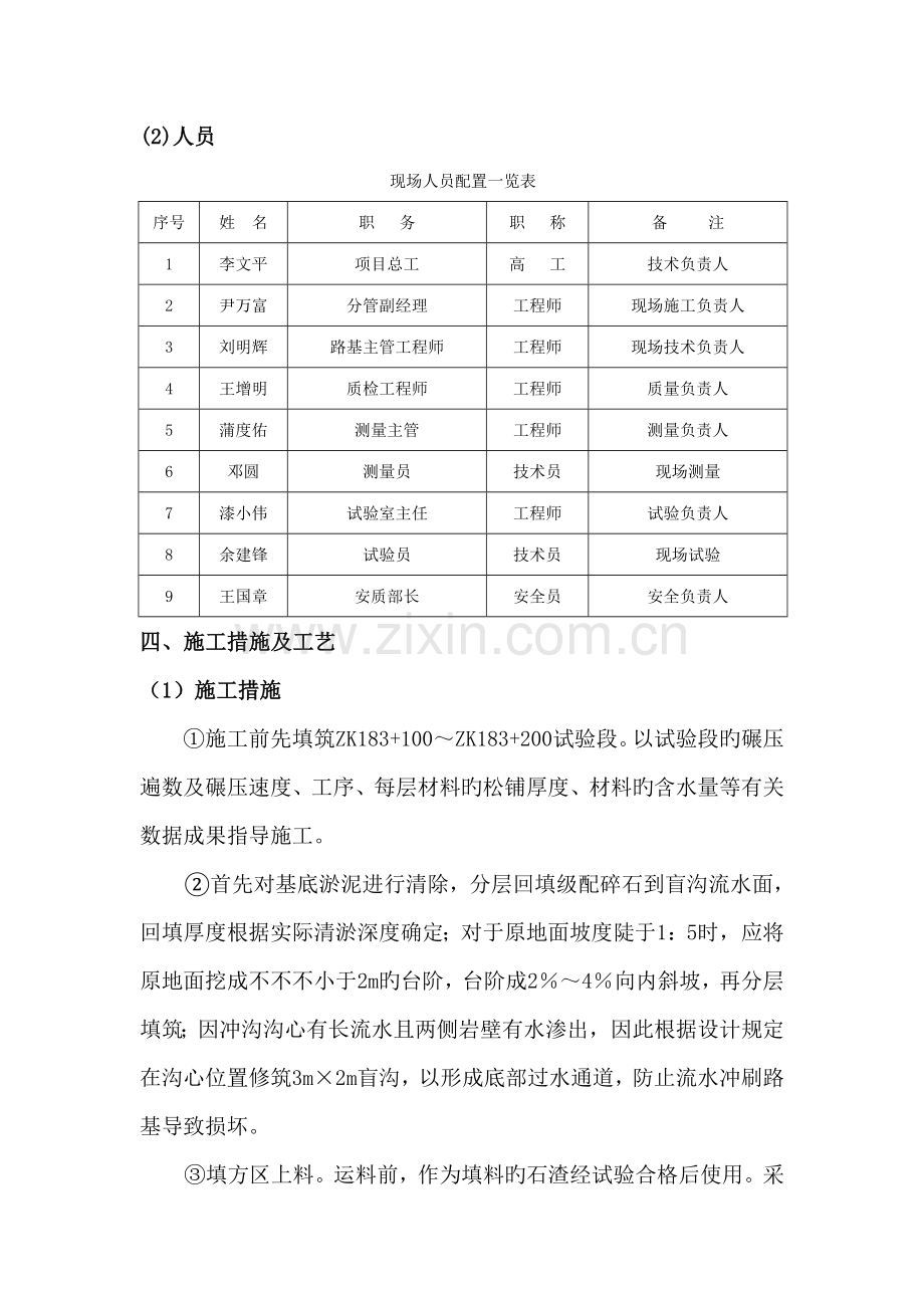 高填方路堤施工方案.doc_第2页