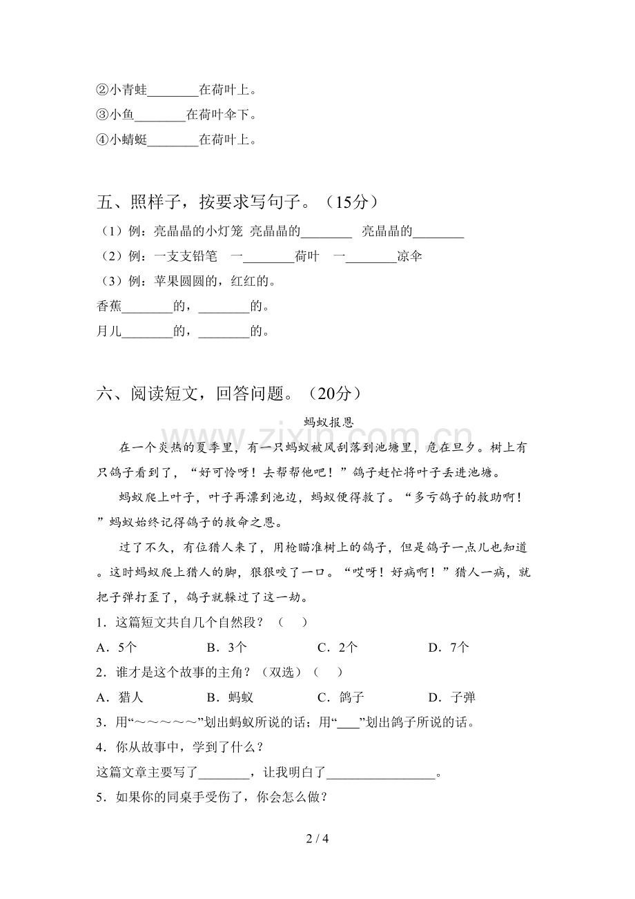 西师大版一年级语文下册第三次月考试题及答案(A4版).doc_第2页