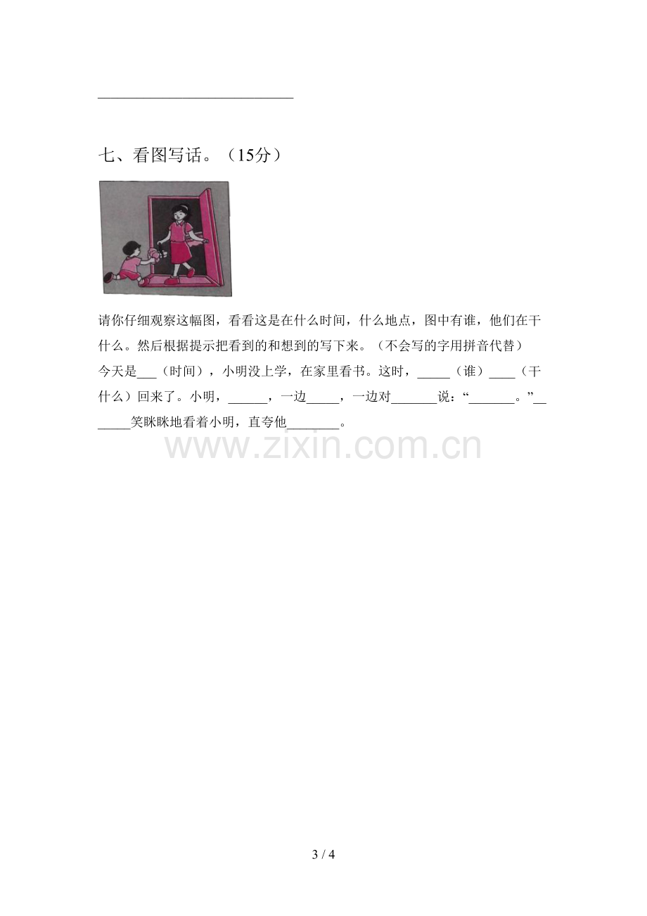 西师大版一年级语文下册第三次月考试题及答案(A4版).doc_第3页