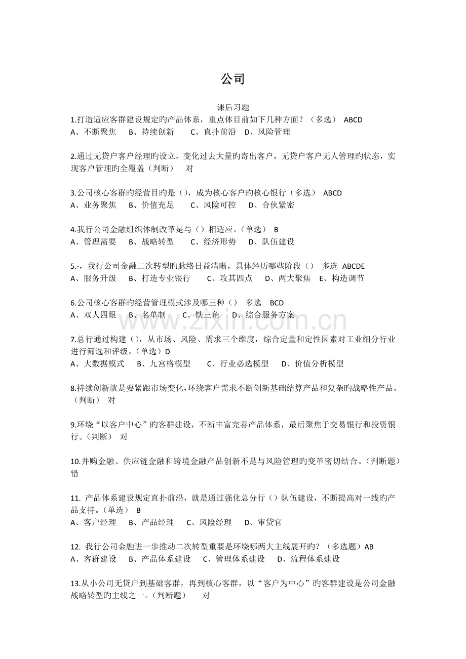 招商银行新员工考试题目-公司.docx_第1页