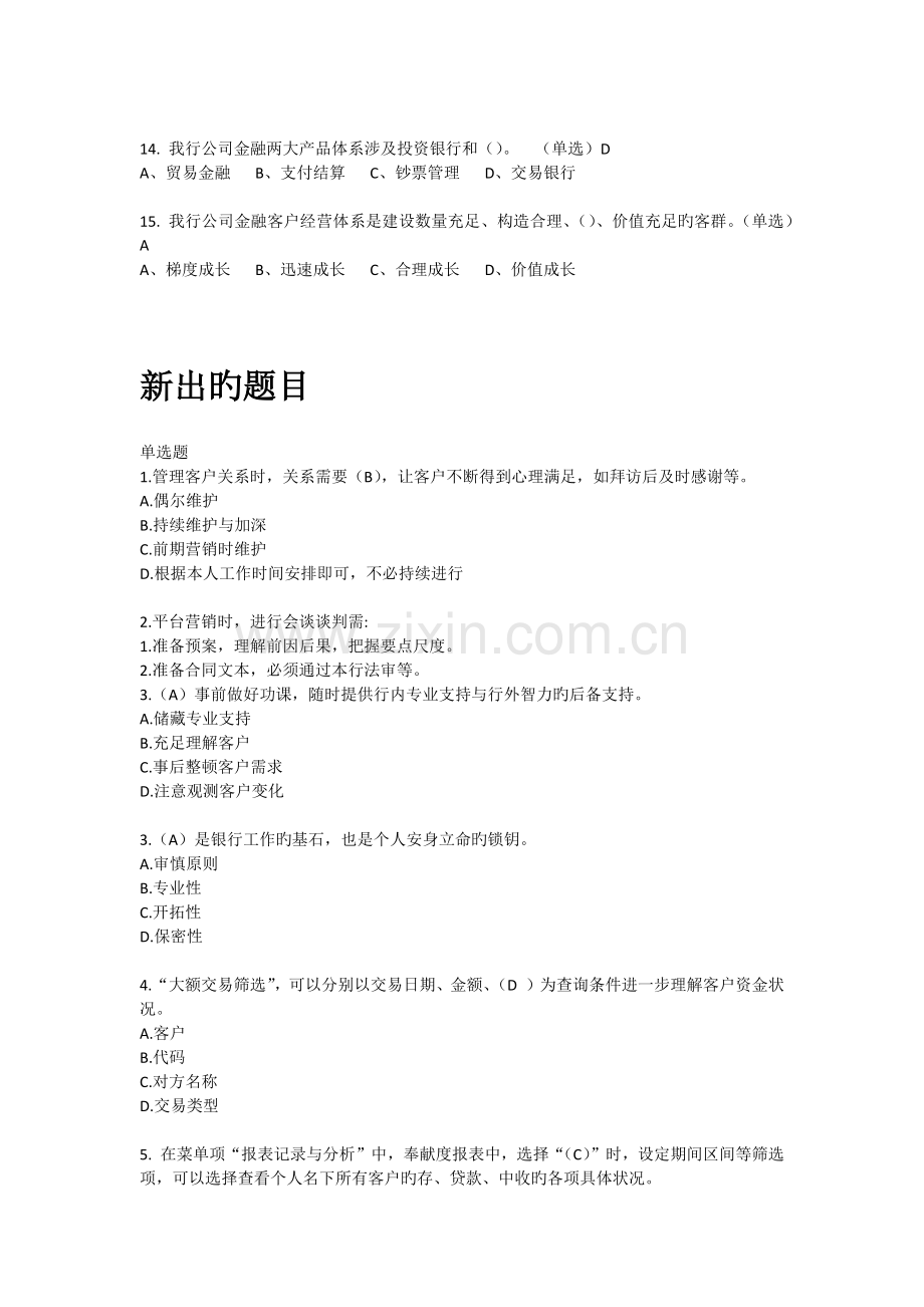 招商银行新员工考试题目-公司.docx_第2页