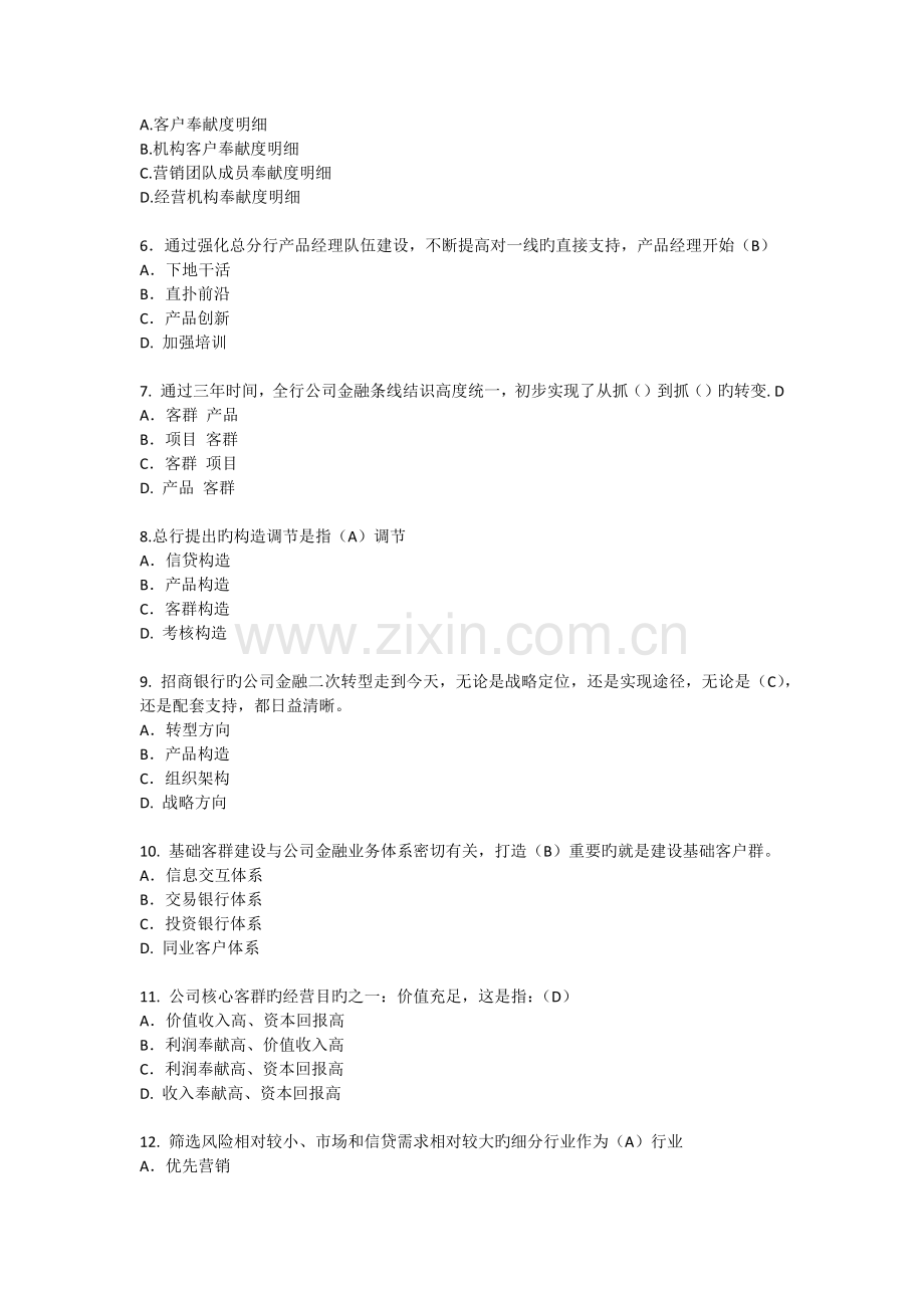 招商银行新员工考试题目-公司.docx_第3页