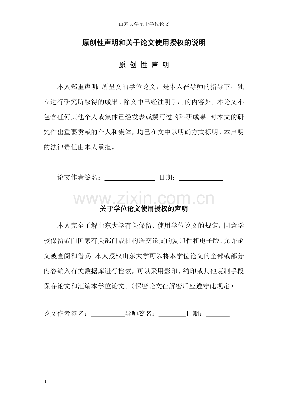 警务信息综合系统的设计与实现大学本科毕业论文.doc_第2页