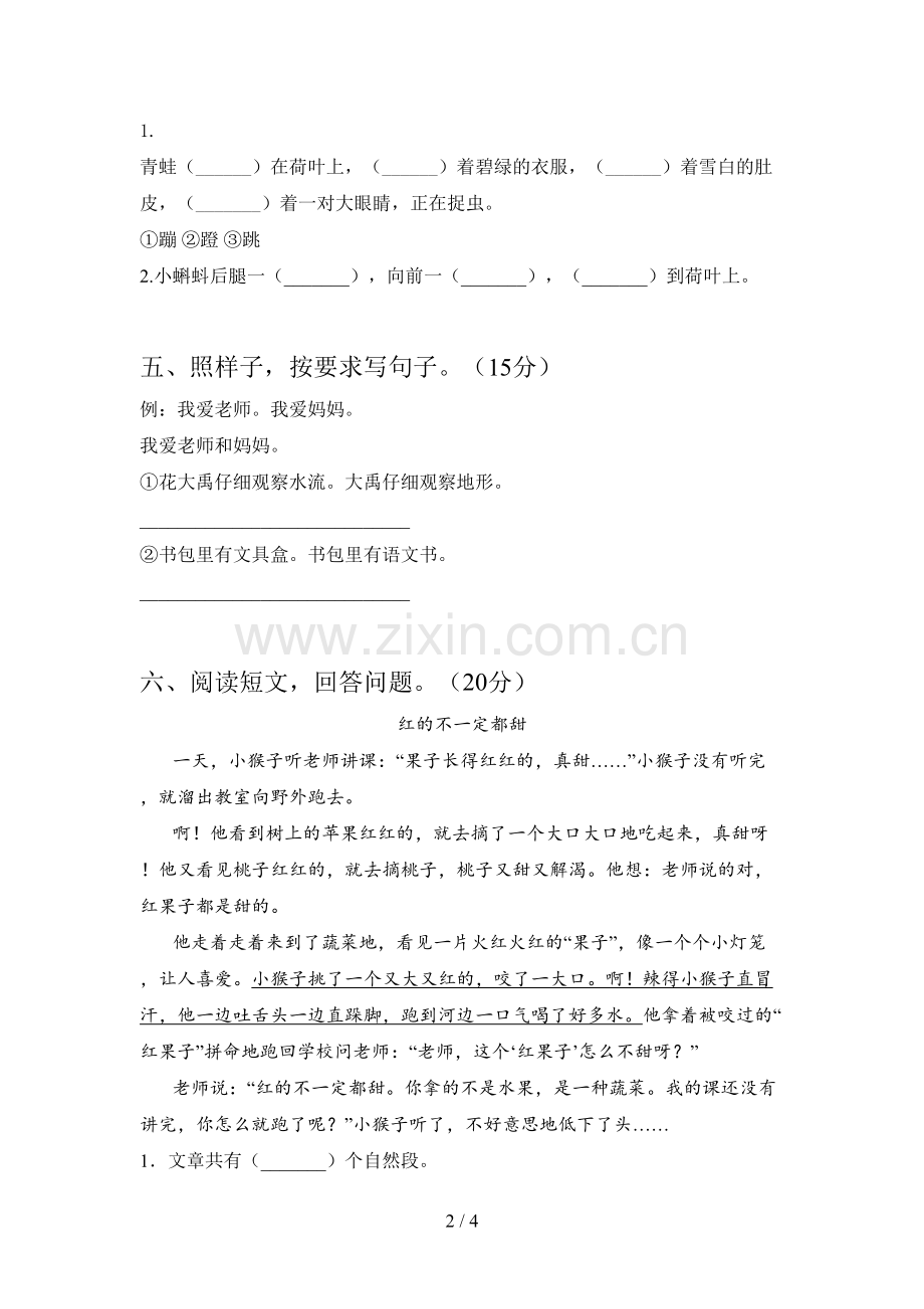 新人教版二年级语文下册一单元知识点及答案.doc_第2页