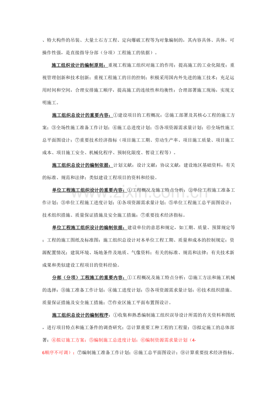 2023年二建水利施工管理章节笔记.doc_第2页