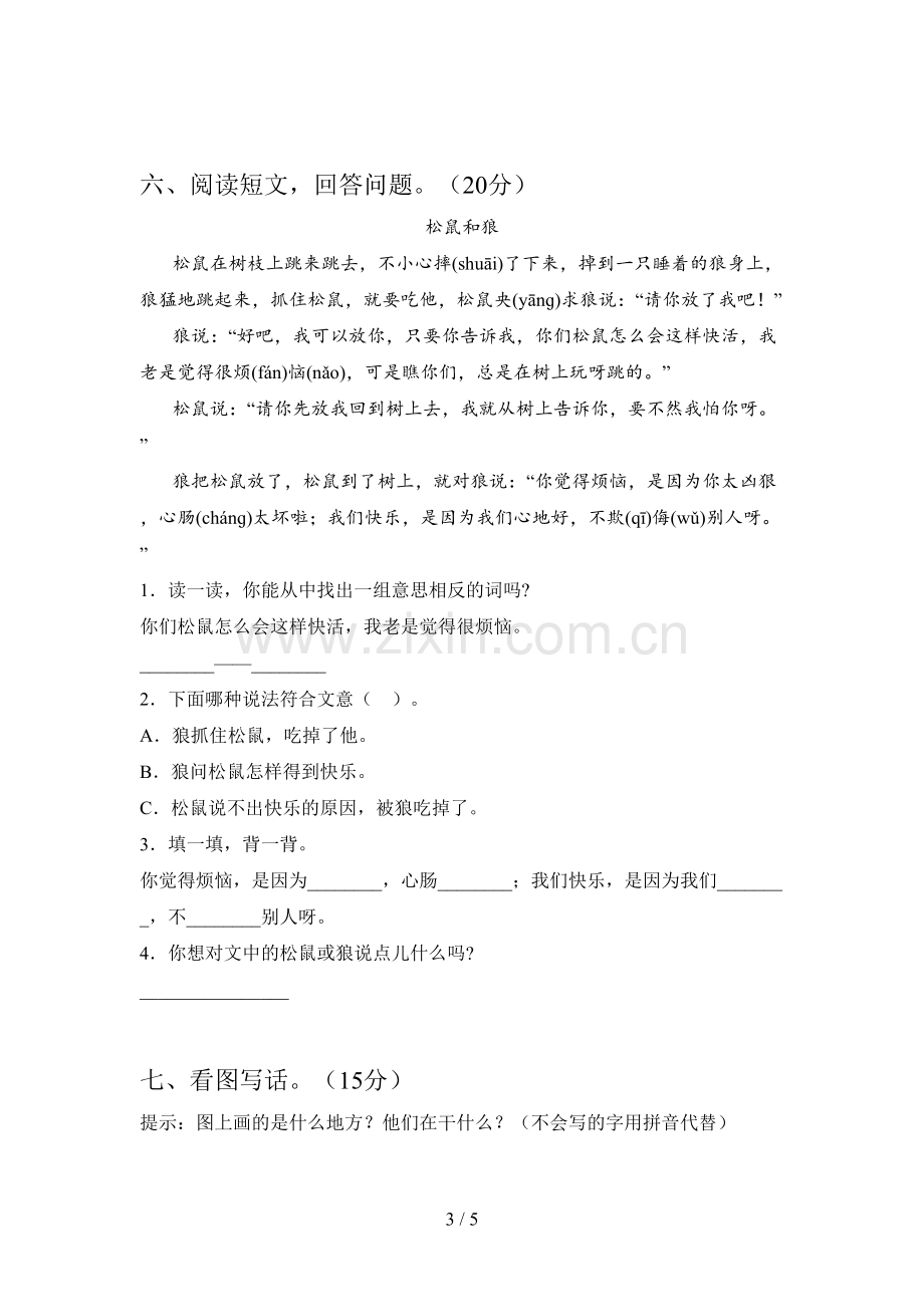 西师大版一年级语文下册第三次月考试卷及答案(2019).doc_第3页