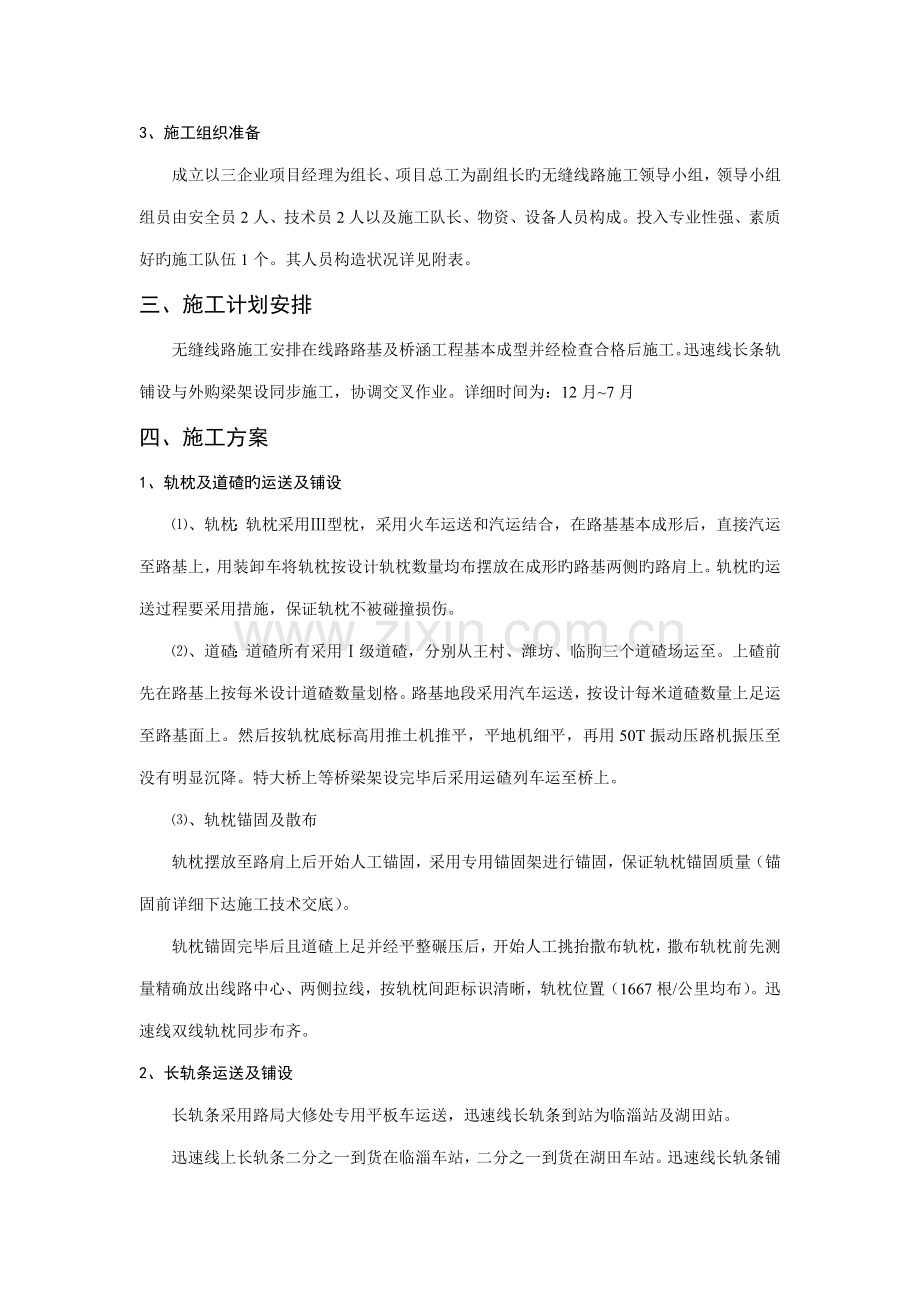 一次铺设无缝线路施工方案.doc_第2页