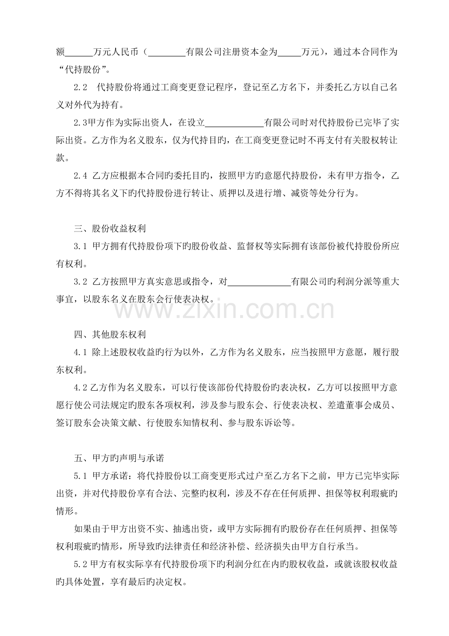 公司股份代持协议书.doc_第2页