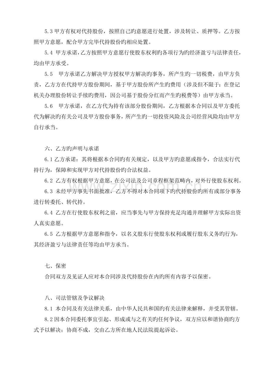 公司股份代持协议书.doc_第3页