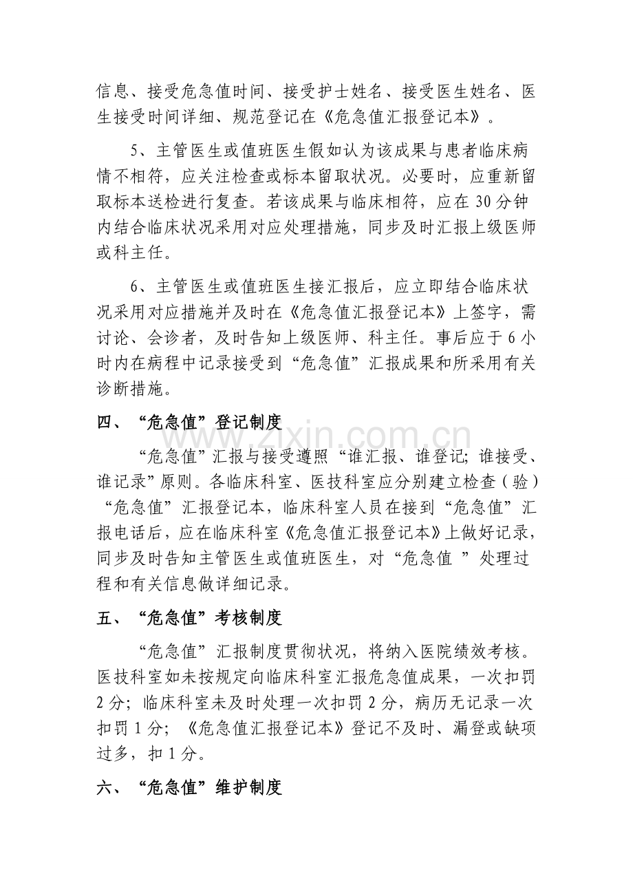 医院危急值报告制度.doc_第2页