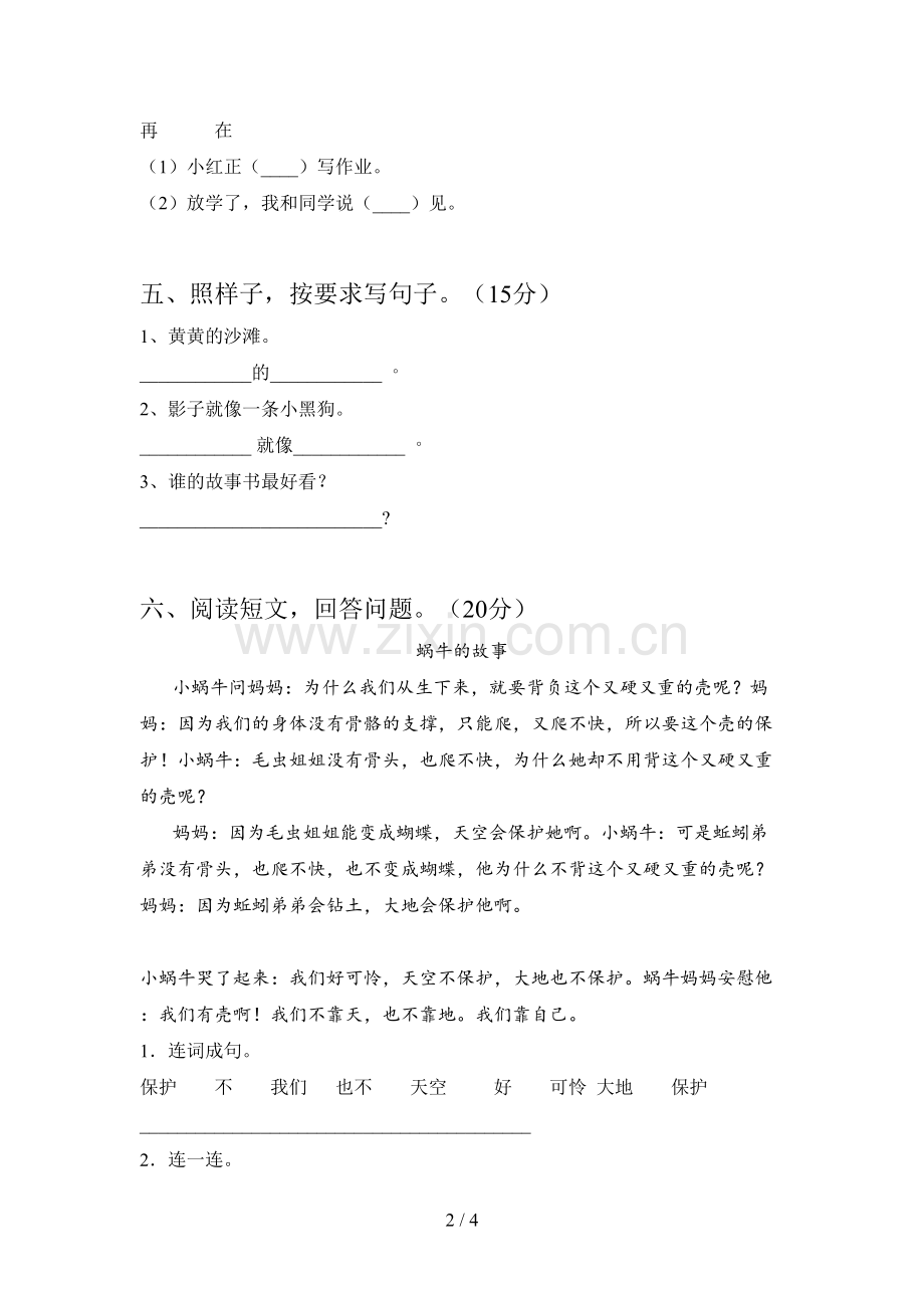 翼教版一年级语文下册四单元阶段检测及答案.doc_第2页