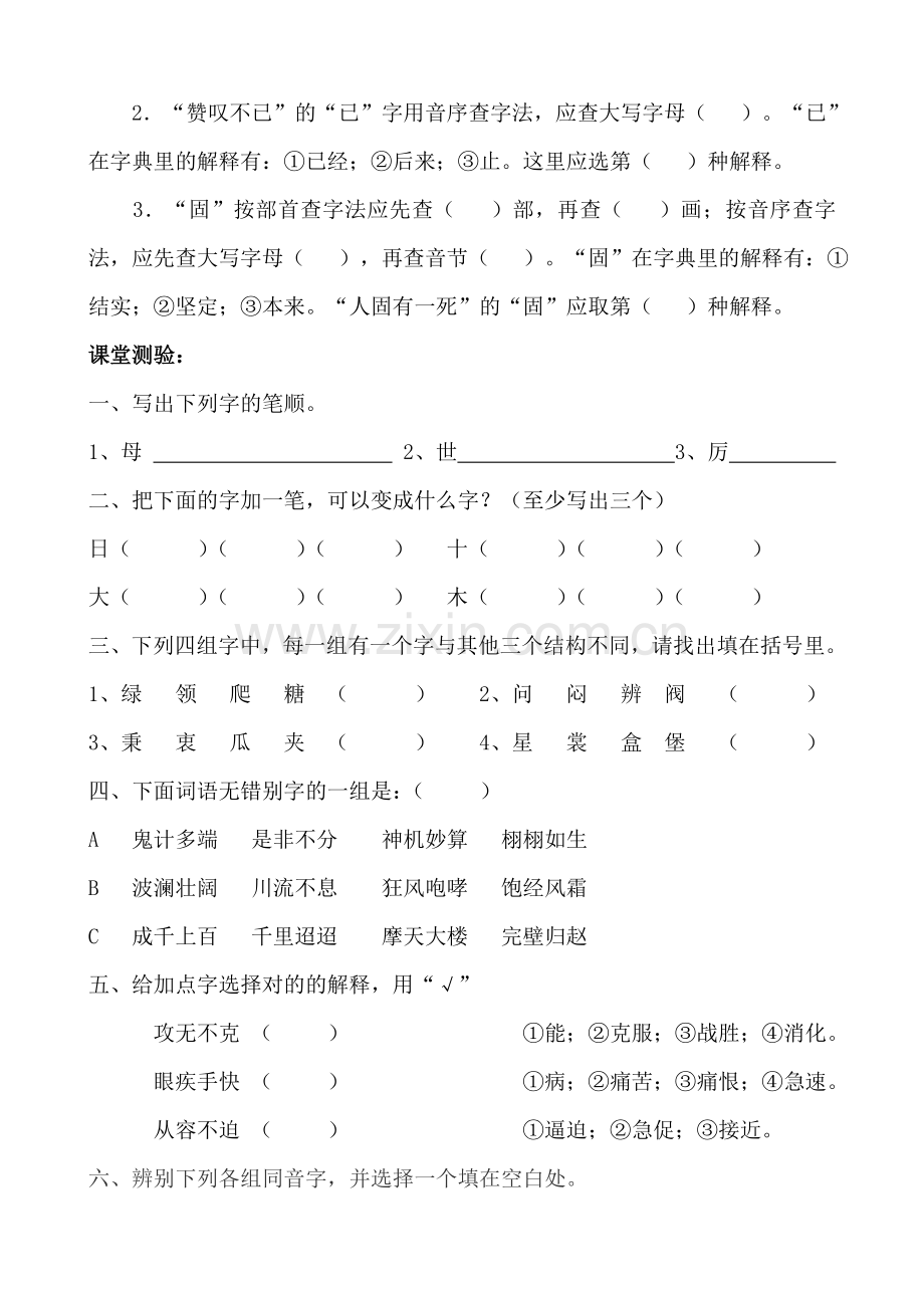 2023年小学语文小升初汉字专项练习.doc_第2页