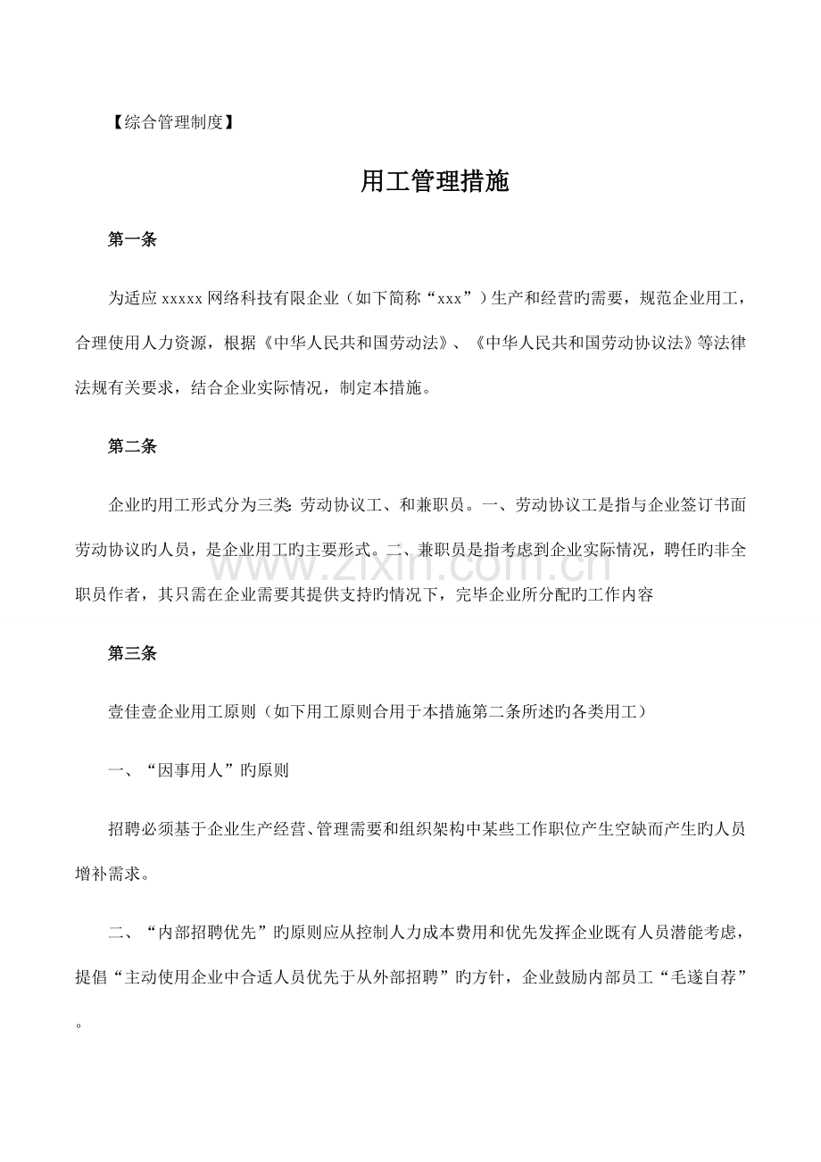 网络科技有限公司规章制度章程.docx_第3页