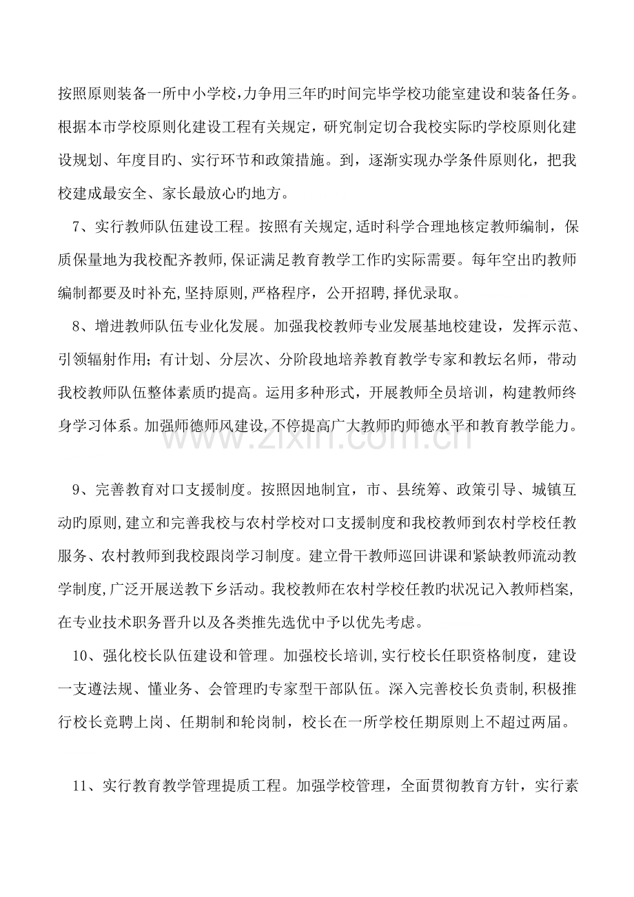 推进义务教育均衡发展行动计划方案.doc_第3页