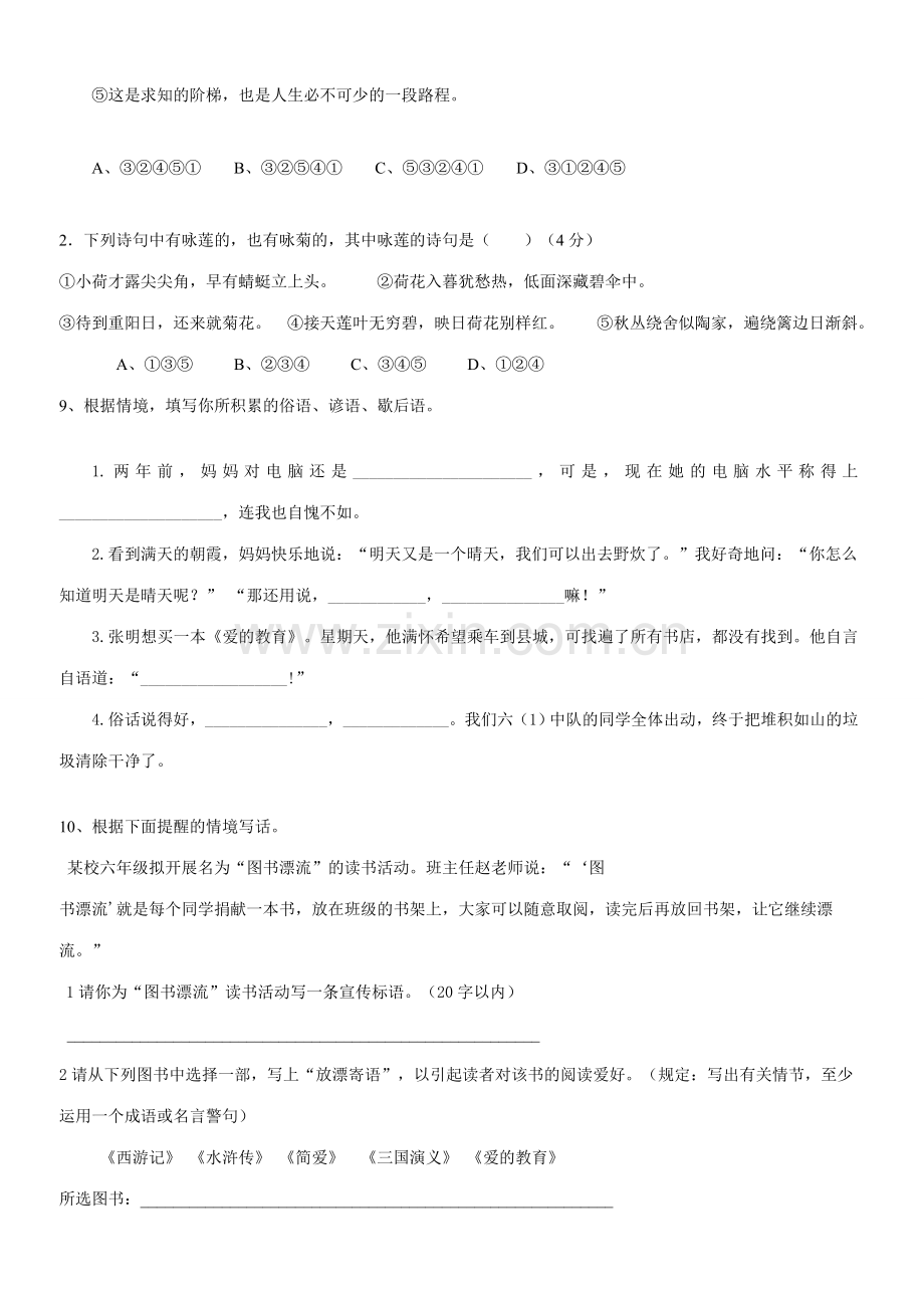 2023年小升初语文模拟试卷一及答案.doc_第3页