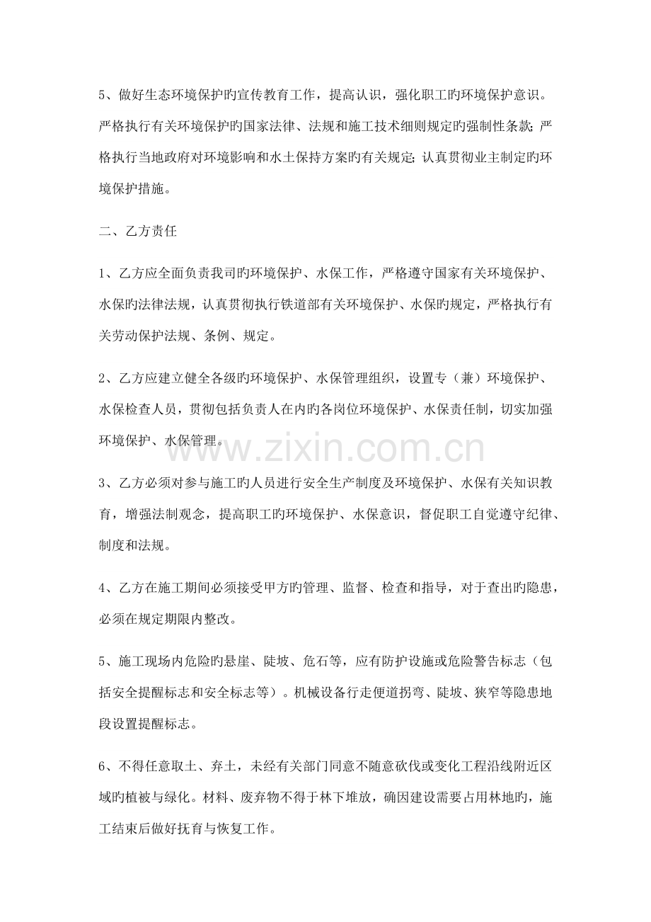 环保水保责任书.docx_第2页