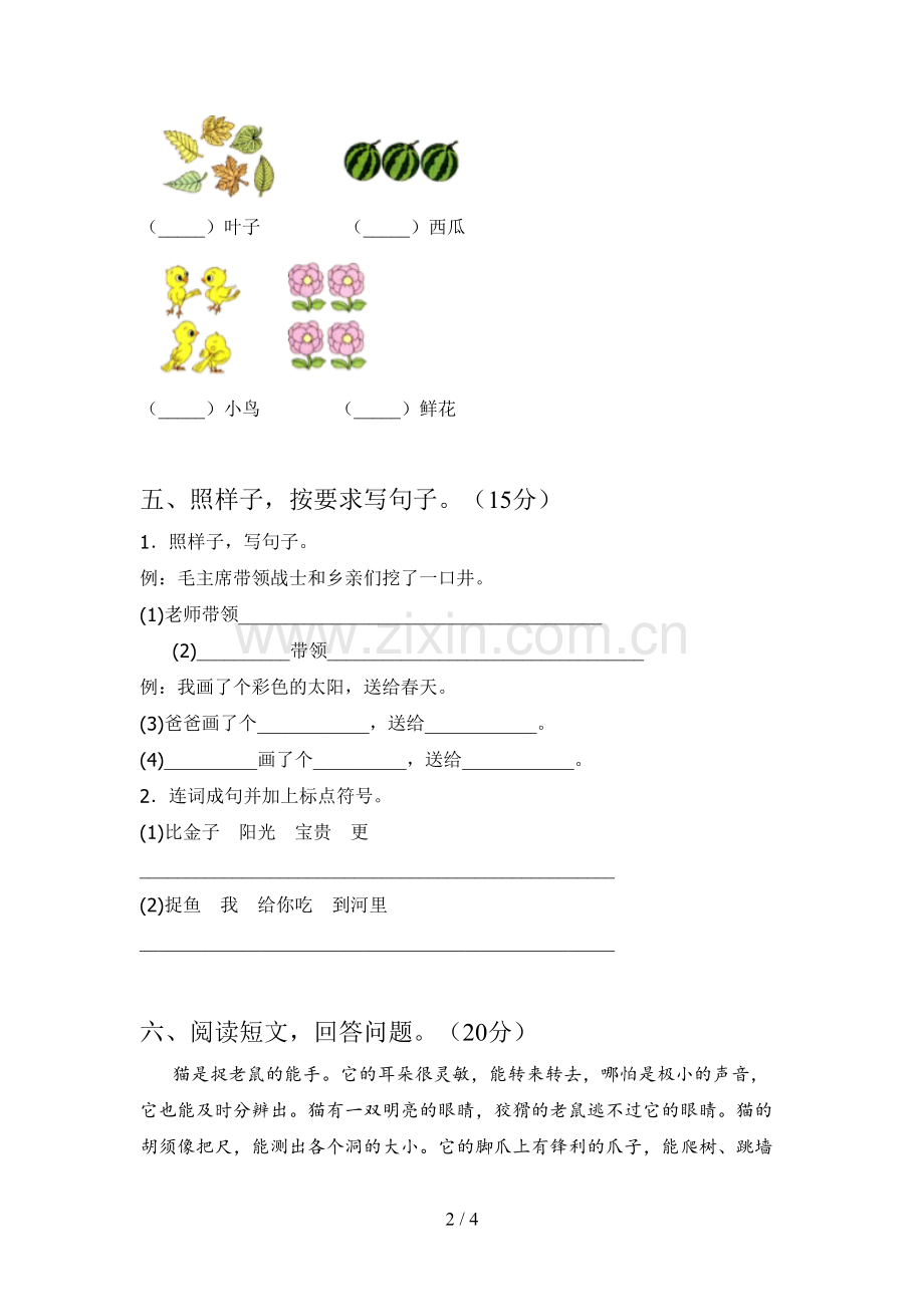 新部编版一年级语文下册二单元试卷(带答案).doc_第2页