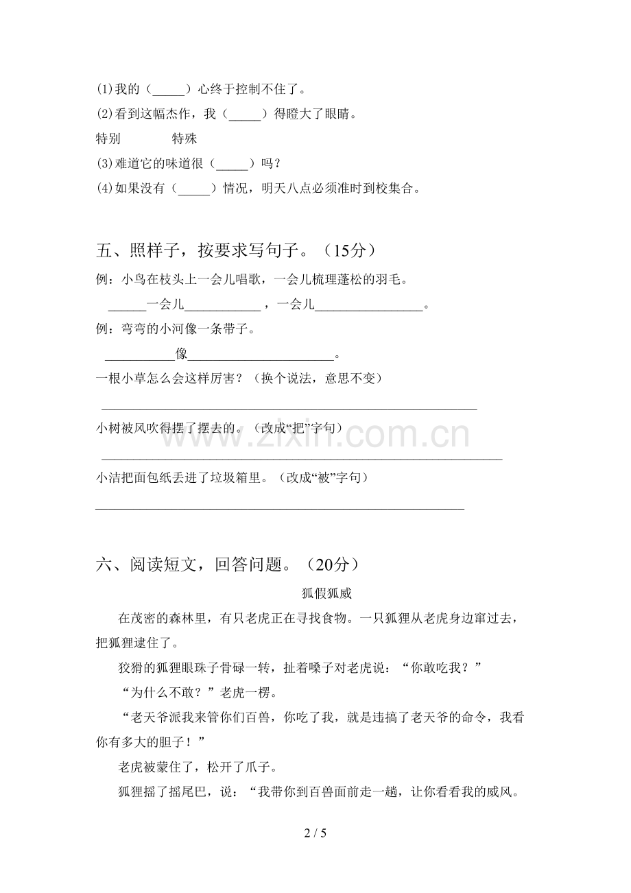 新人教版二年级语文下册二单元试卷附答案.doc_第2页