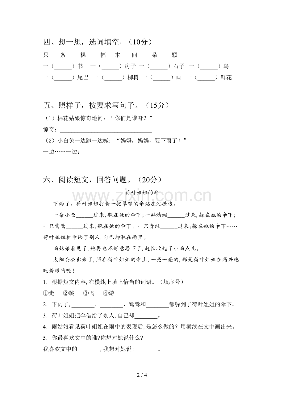 新部编版一年级语文下册三单元试卷及答案(新版).doc_第2页