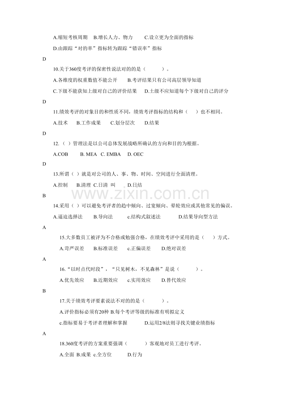 2023年二级人力资源师题库题库绩效管理.doc_第2页