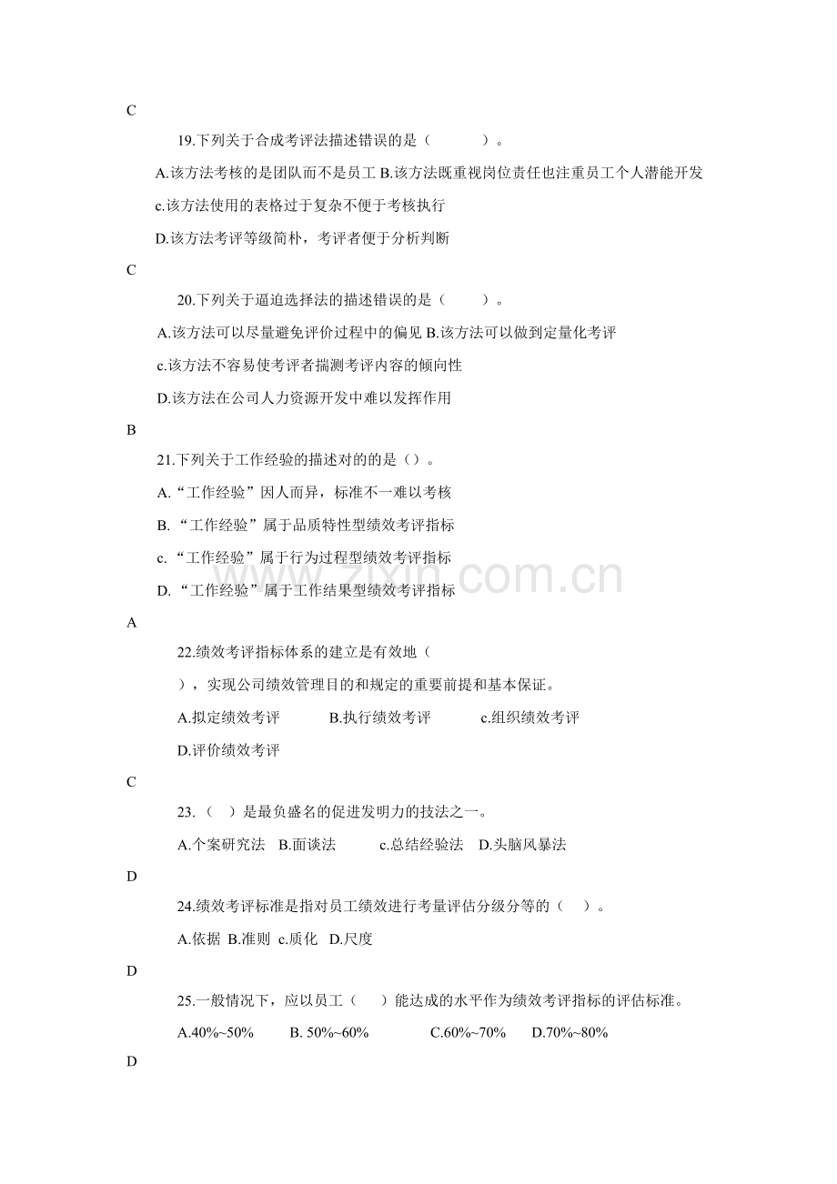 2023年二级人力资源师题库题库绩效管理.doc_第3页