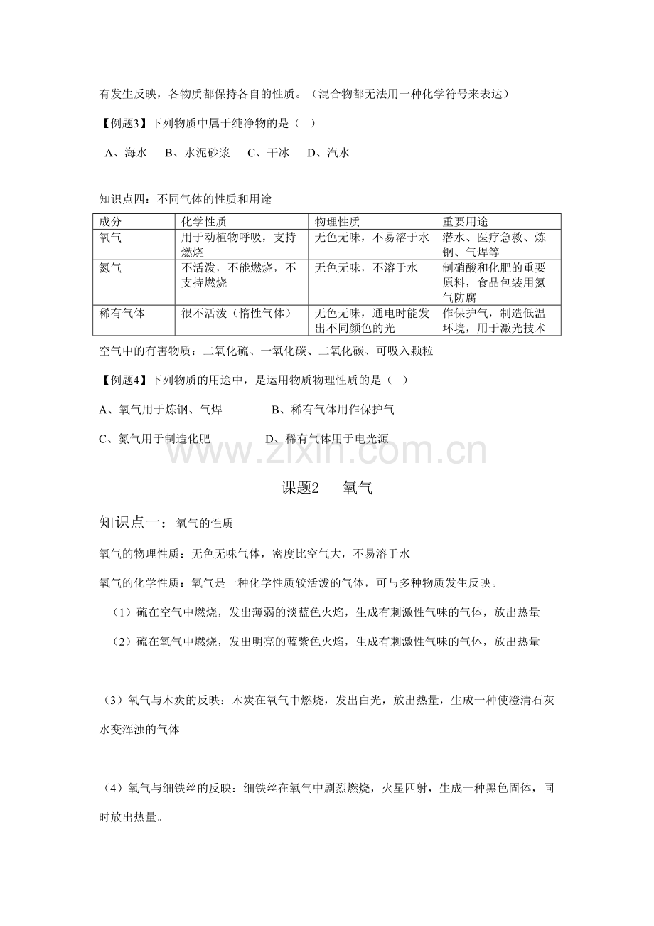 2023年人教版九年级化学上册知识点及例题.doc_第2页