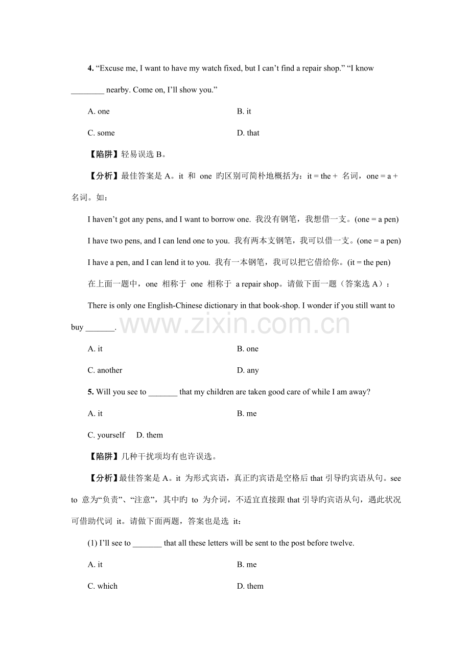 2023年高考英语陷阱题总结归纳的用法附详解.doc_第3页