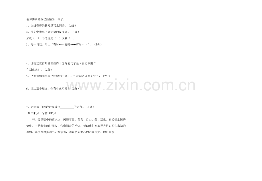 2023年四年级下册语文期末试题.doc_第3页