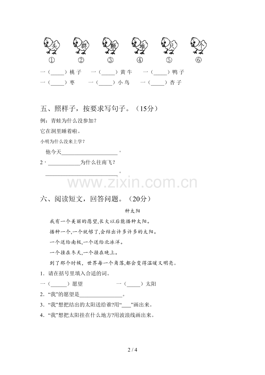 新部编版一年级语文下册期末综合能力测试卷及答案.doc_第2页