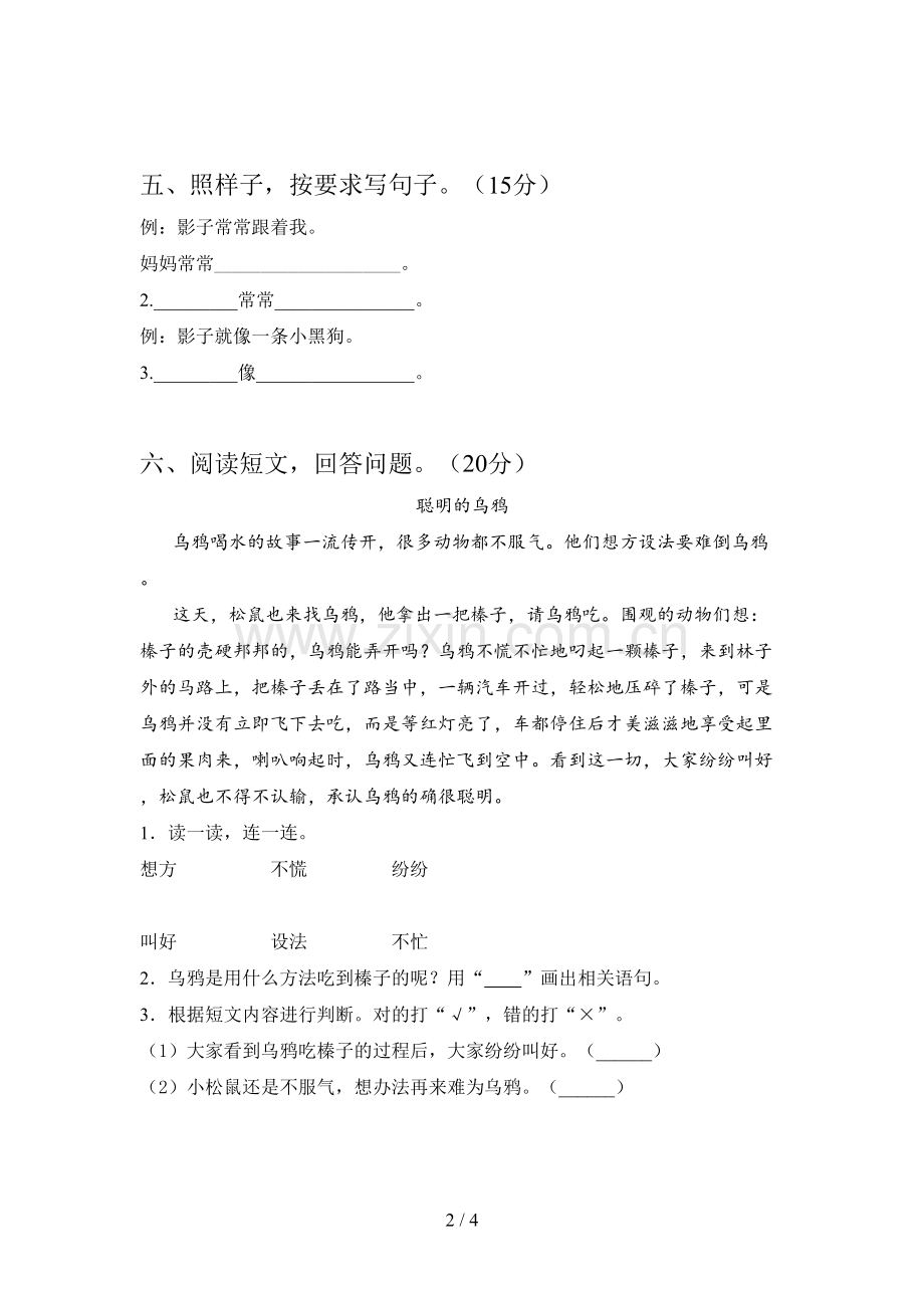 新人教版一年级语文下册第四次月考试卷及答案(必考题).doc_第2页