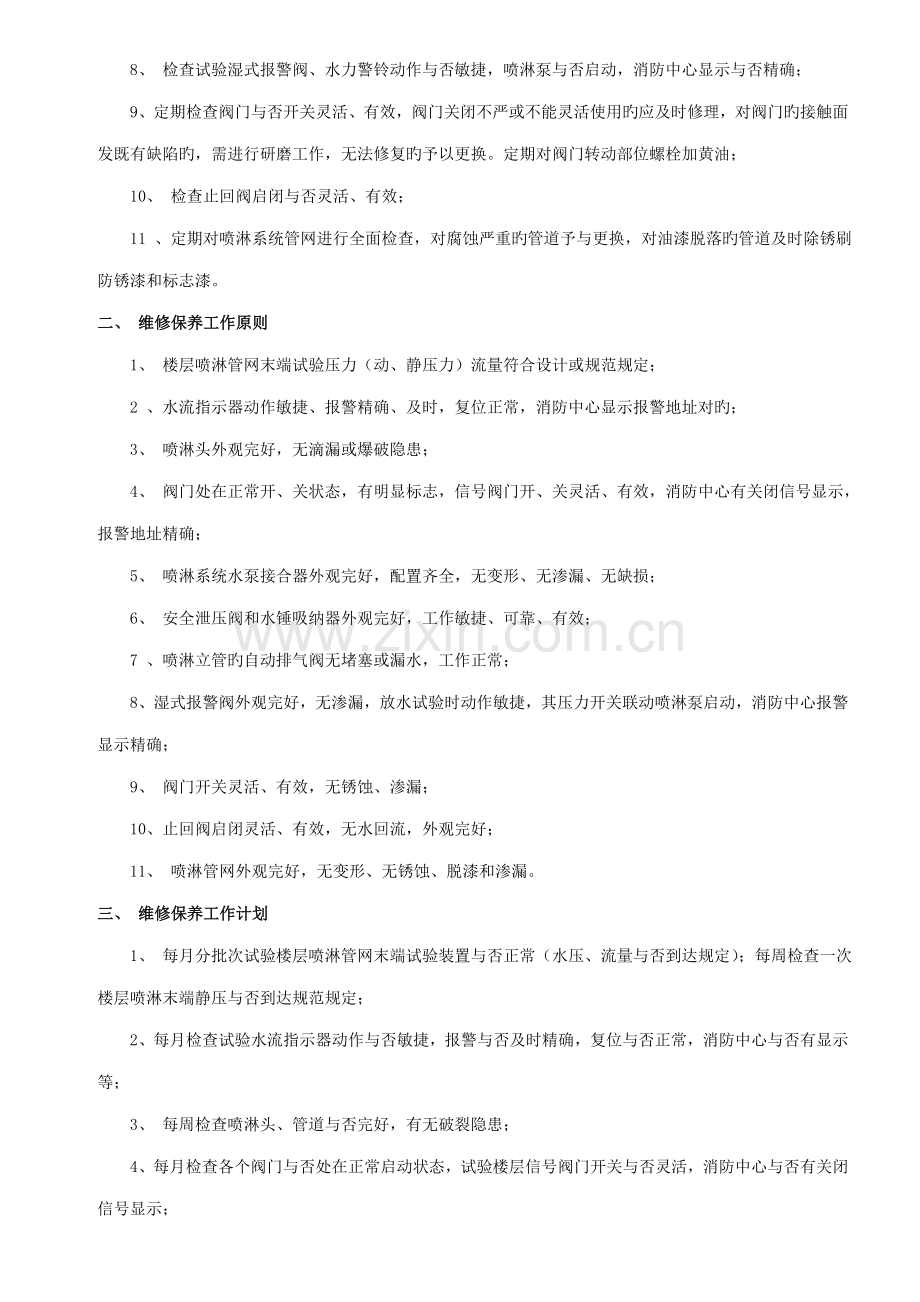 消防维护保养细则.doc_第3页