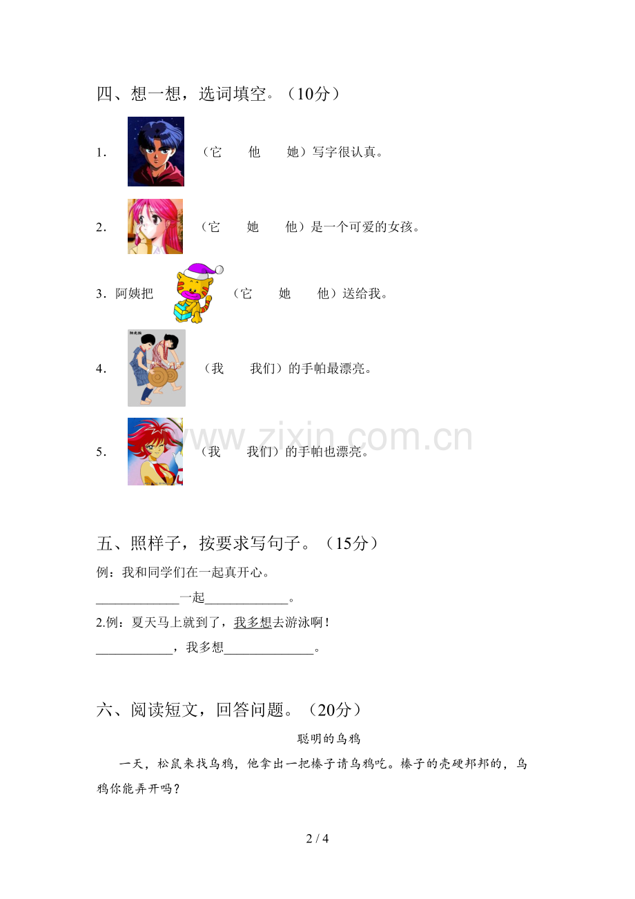 人教版一年级语文下册期中试卷含答案.doc_第2页