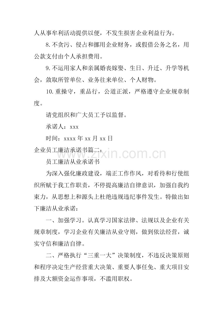 公司员工廉洁承诺书.docx_第2页