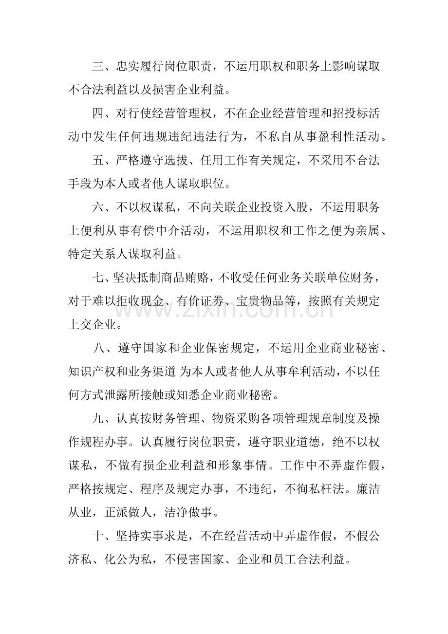 公司员工廉洁承诺书.docx_第3页